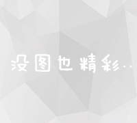 探索广告优化师职责：策略制定、效能提升与实际转化优化